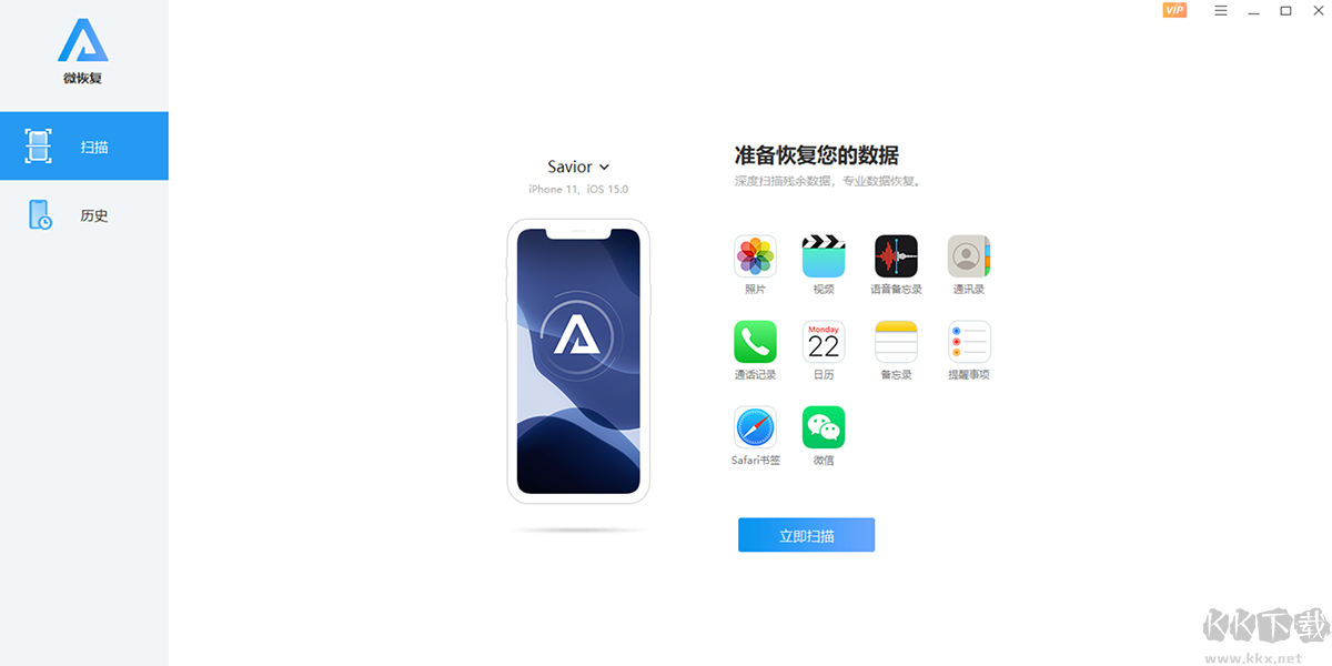 微恢復專業(yè)版