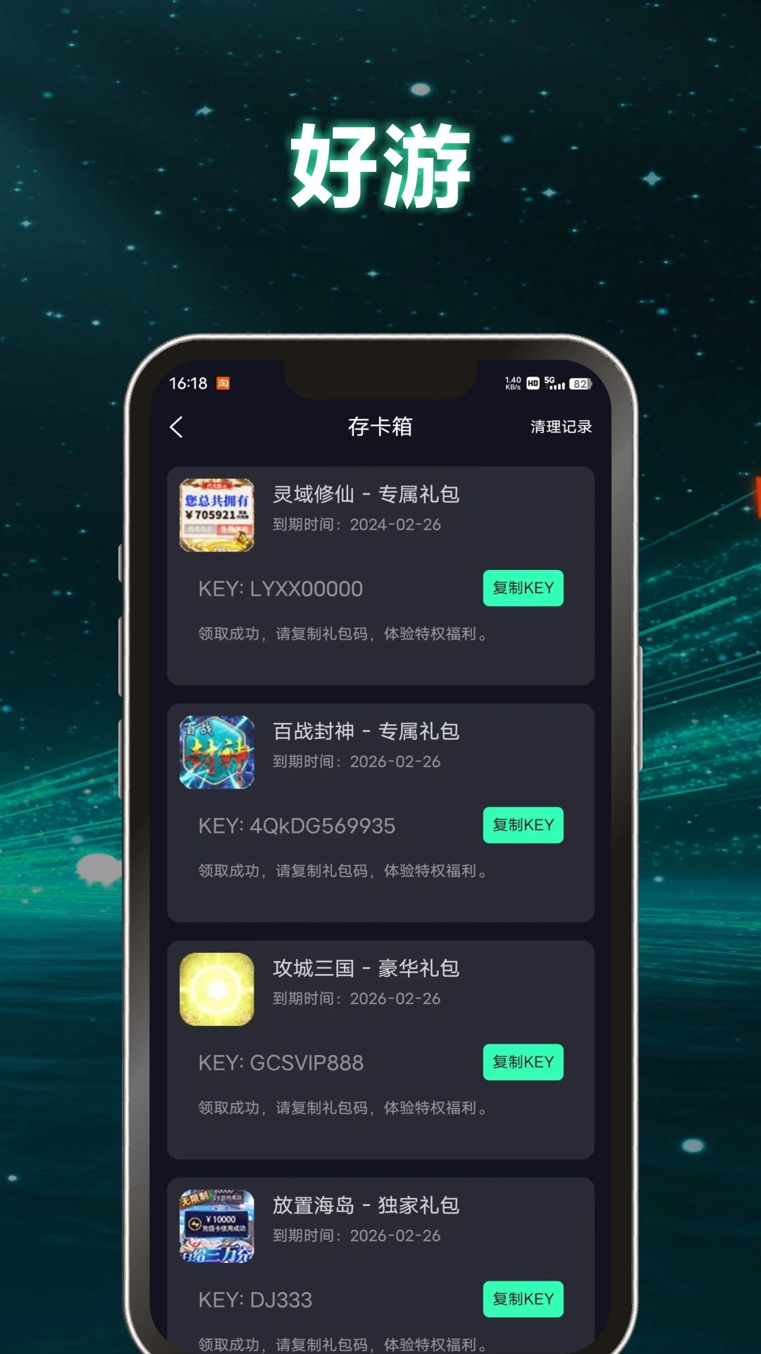 游哆游戲盒子app全新版