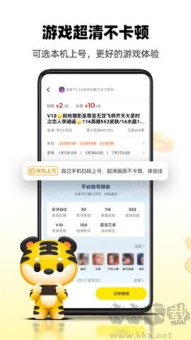 租號(hào)王正版