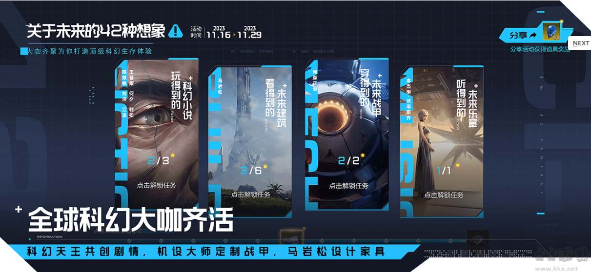 星球重啟官方版