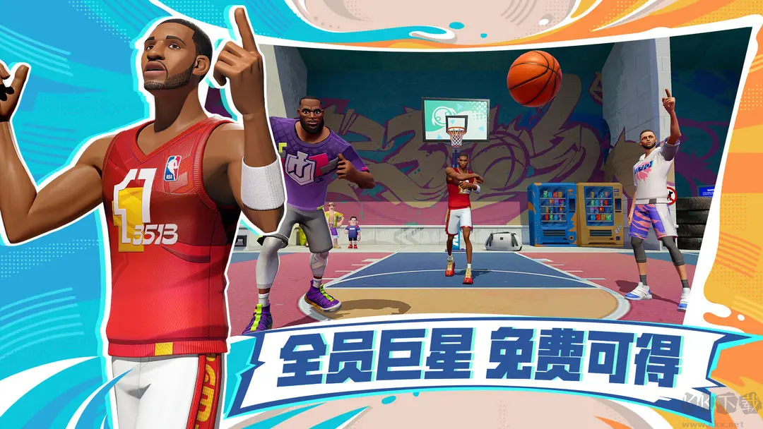 全明星街球派對官方最新版