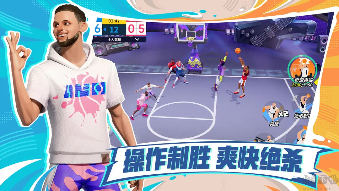 全明星街球派對官方最新版