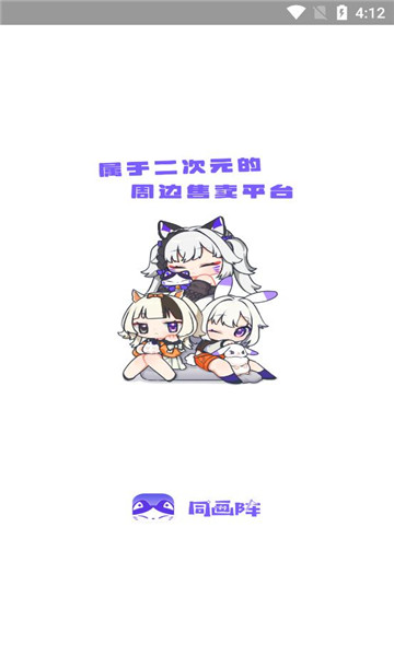 同畫陣app安卓版