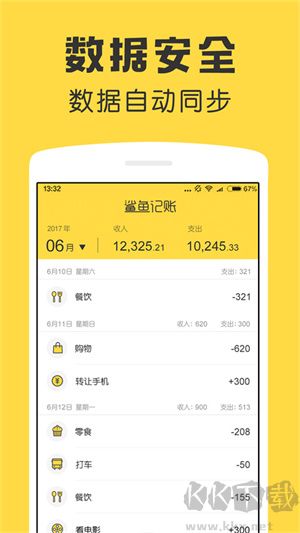 鯊魚記賬最新版