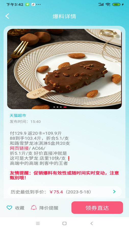 好價(jià)匯app手機(jī)版