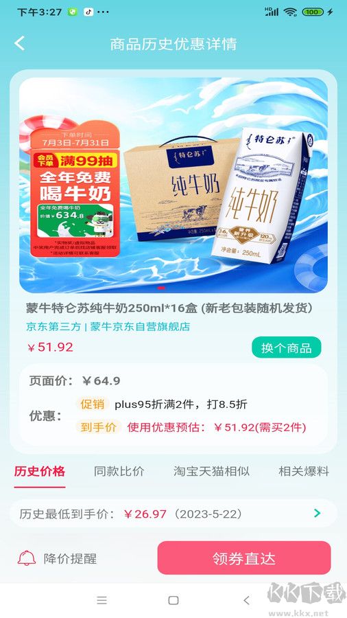 好價(jià)匯app手機(jī)版