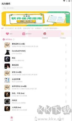 元力音樂免費版