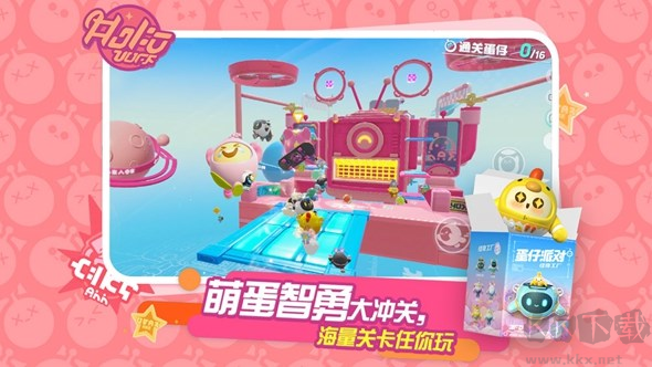 蛋仔派對2024官方最新版