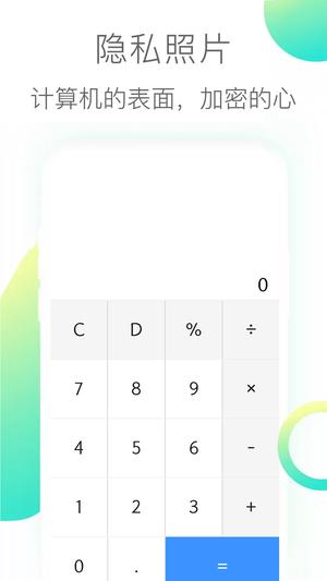 隱私加密相冊app標(biāo)準(zhǔn)版