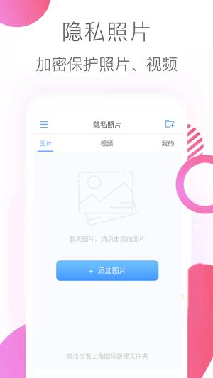 隱私加密相冊app標(biāo)準(zhǔn)版