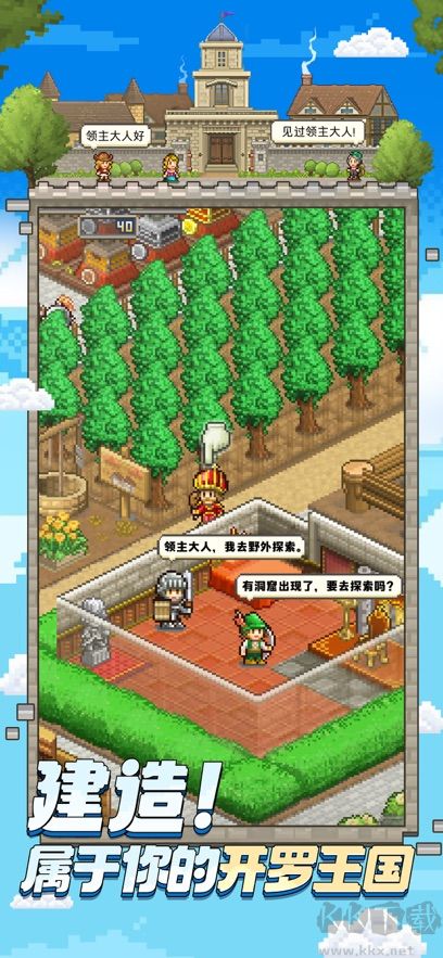 王都創(chuàng)世錄手機(jī)版