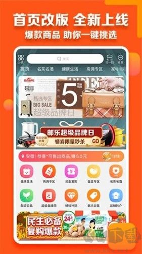 郵樂小店app最新版本
