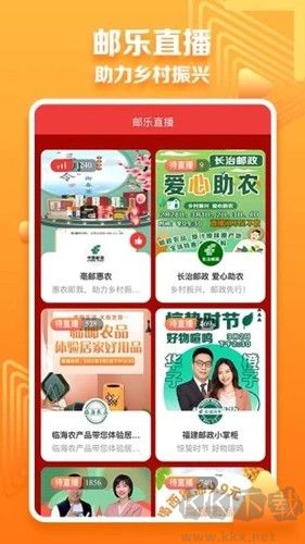 郵樂小店app最新版本