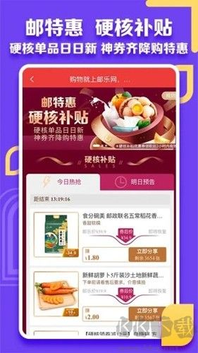 郵樂小店app最新版本