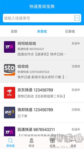 快遞查詢寶典app