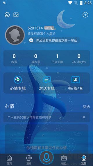 聲昔APP官方正版