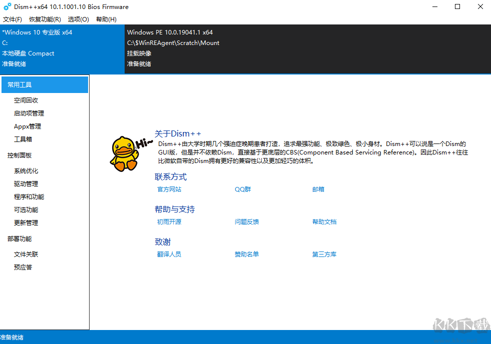 Dism++專業(yè)版
