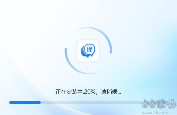 迅捷翻譯1.0.0.1