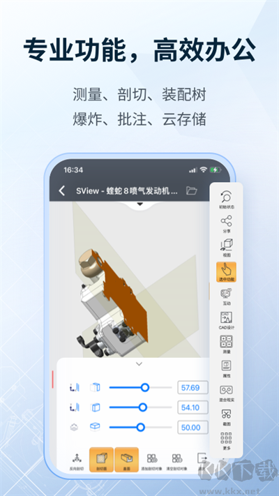 sview看圖紙3d安卓版