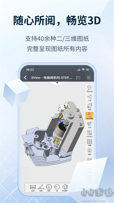 sview看圖紙3d安卓版