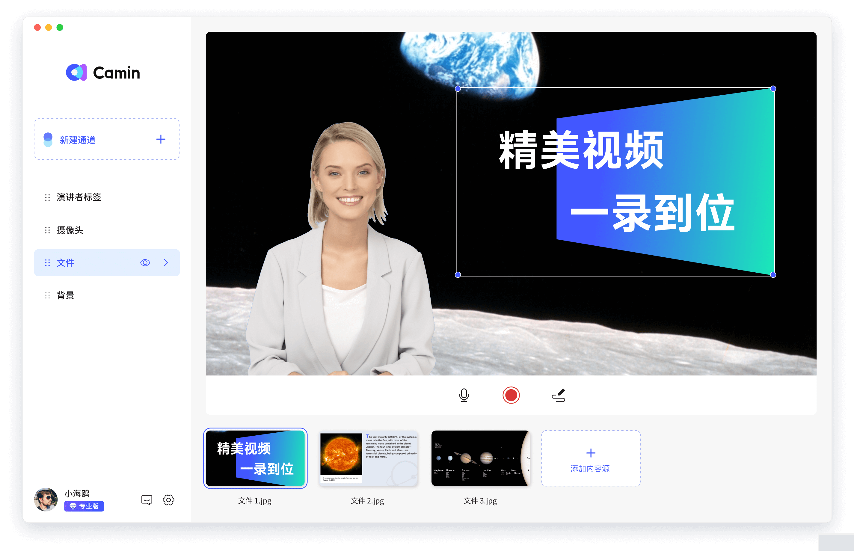 CamIn開映電腦版
