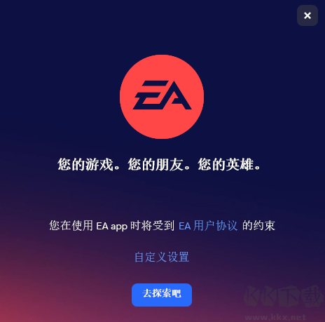 EA Desktop舊版本