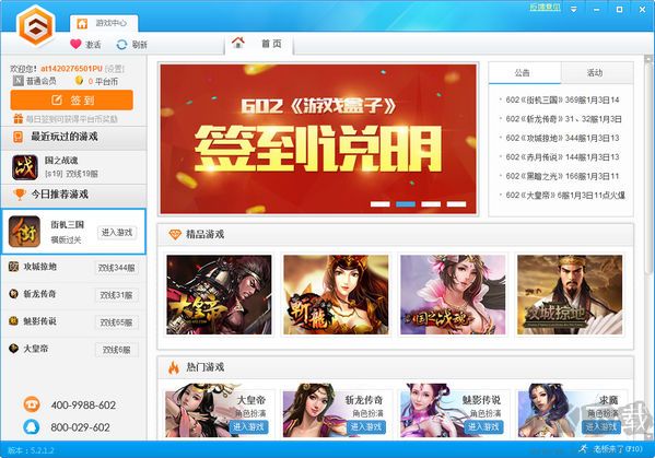 602游戲盒子升級版