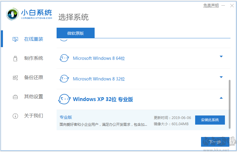 小白三步裝機(jī)版