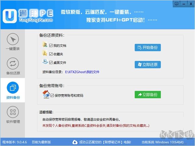 通用一鍵重裝系統(tǒng)v2.0