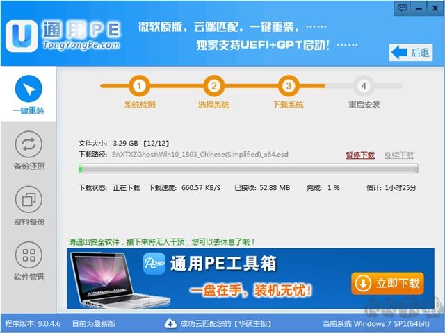 通用一鍵重裝系統(tǒng)v2.0