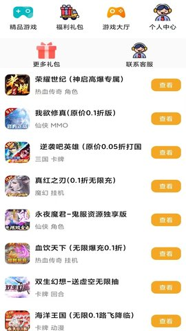 1號游福利折扣專業(yè)版