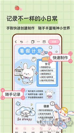 糖糖手帳安卓版