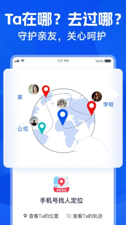 手機(jī)號找人定位app安卓版