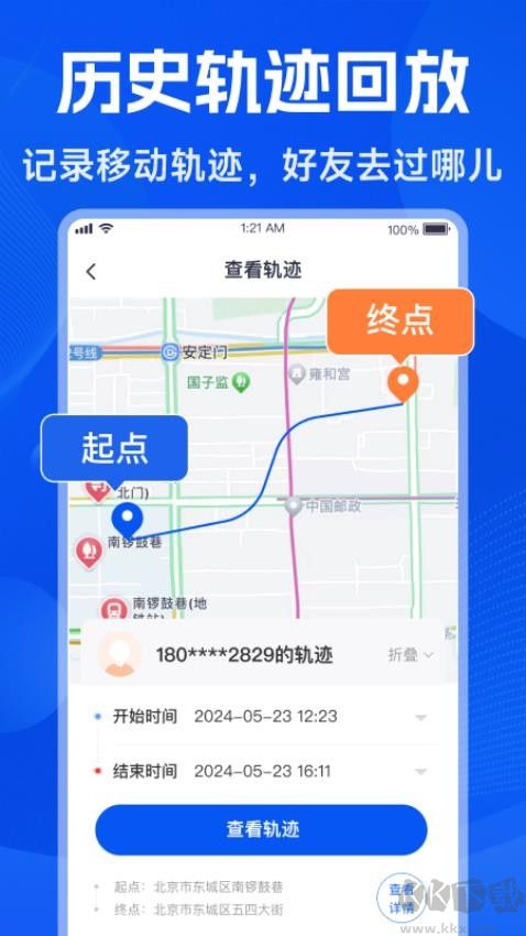 手機(jī)號找人定位app安卓版