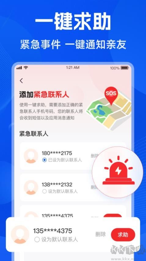 手機(jī)號找人定位app安卓版
