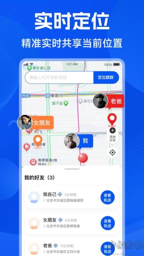 手機(jī)號找人定位app安卓版