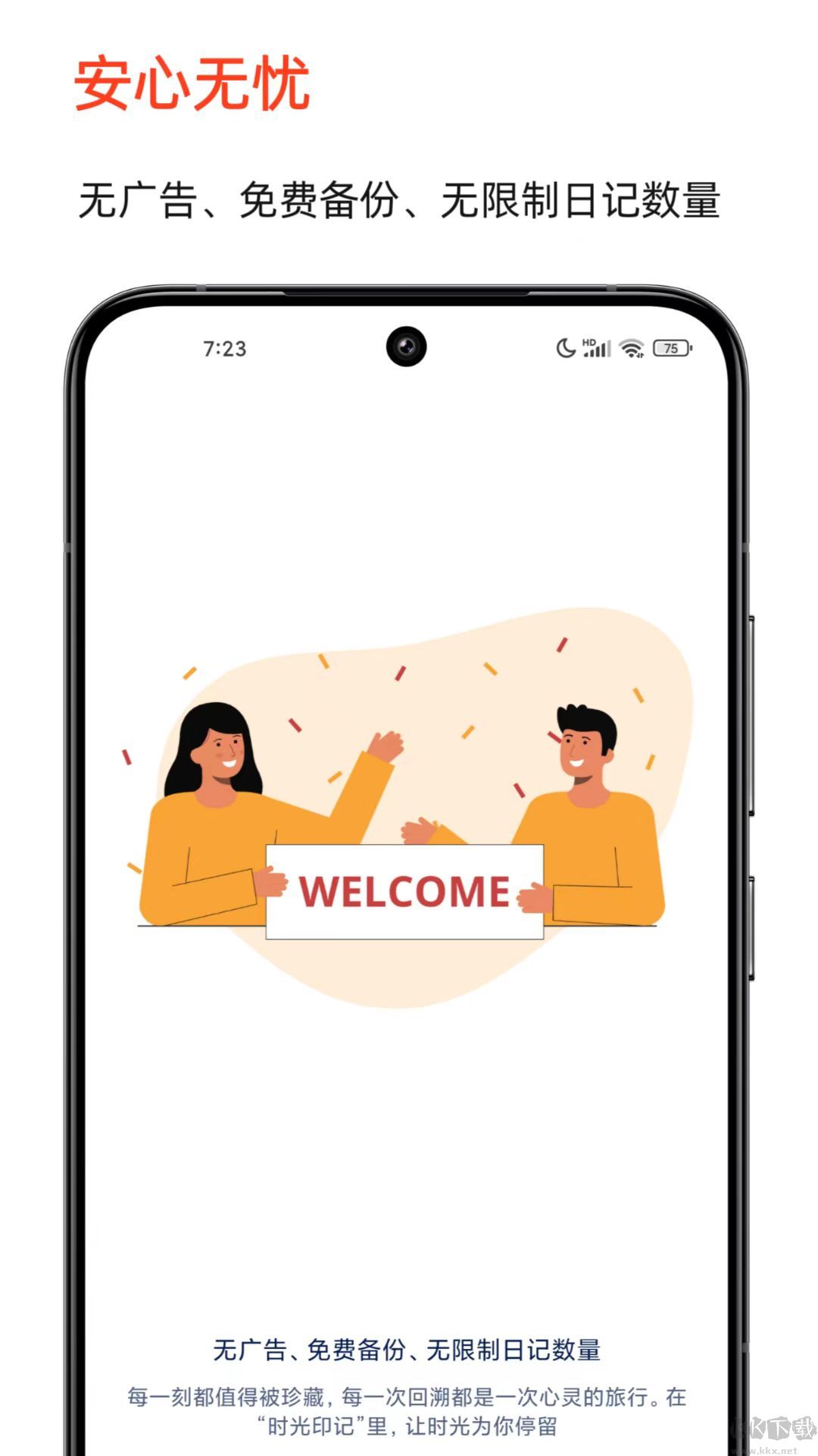 時(shí)光印記手機(jī)版