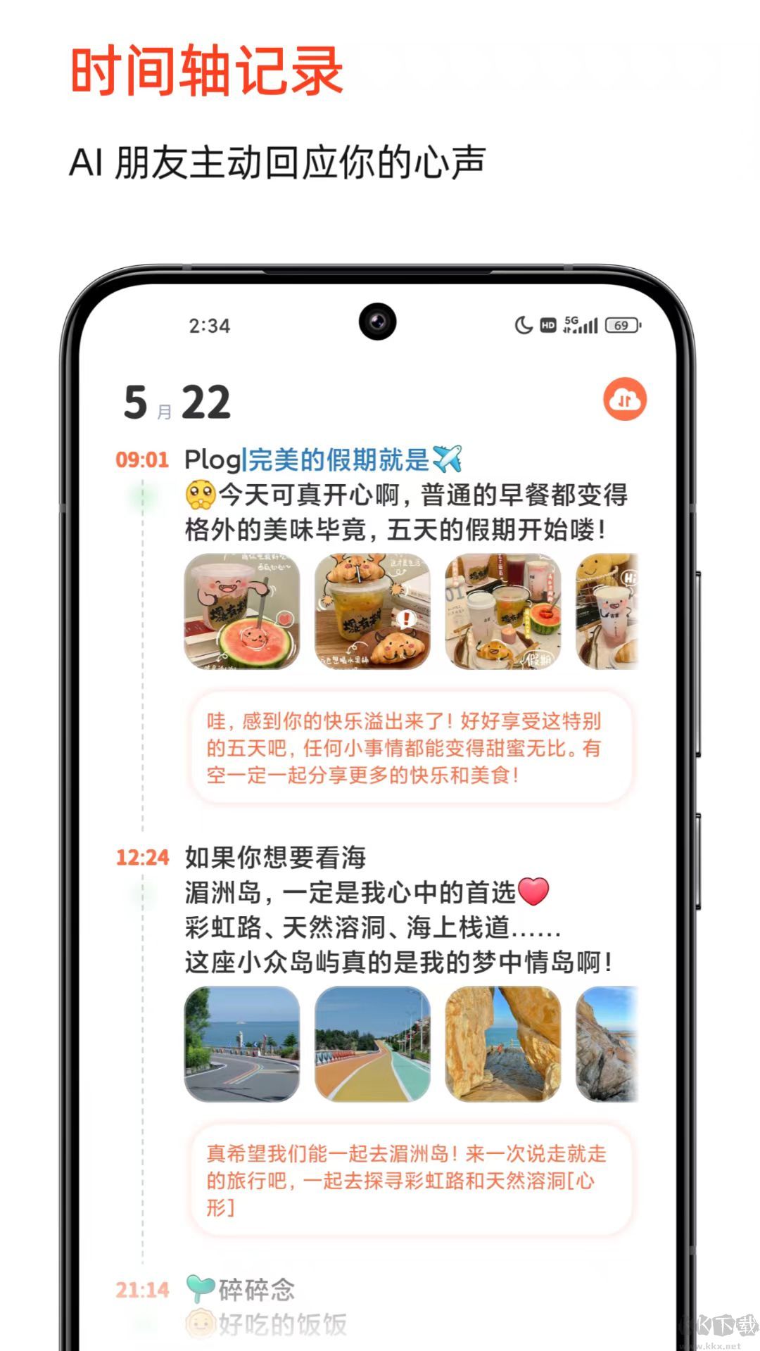 時(shí)光印記手機(jī)版