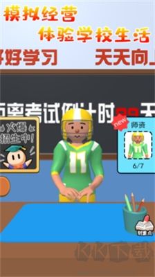 老師模擬器破解版無廣告版