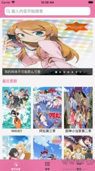 櫻花動漫手機版