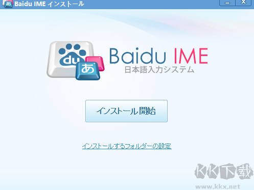 百度日文輸入法