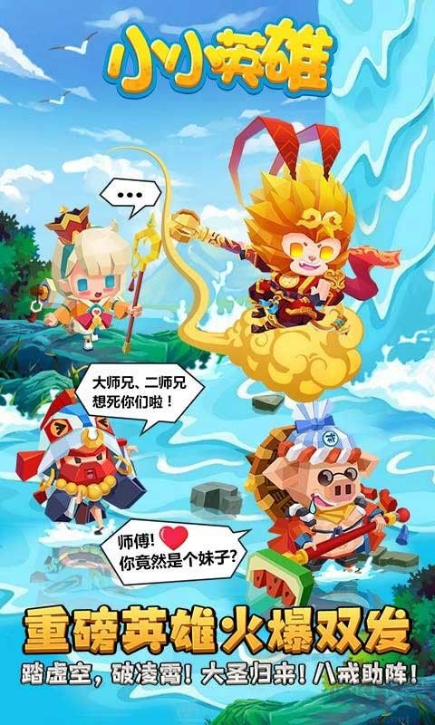 小小英雄無限金幣磚石版