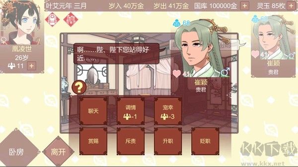 女帝的日常無限靈玉版