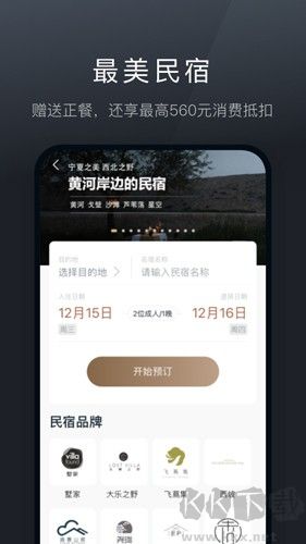 阡鹿旅游app
