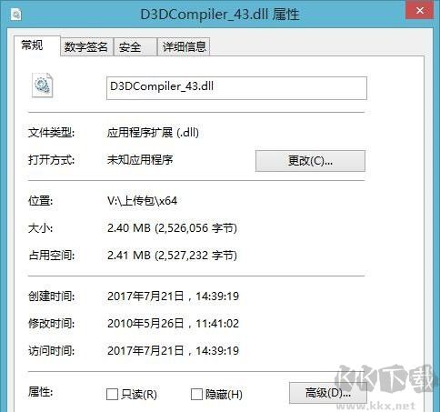 D3DCompiler 43.dll全新版