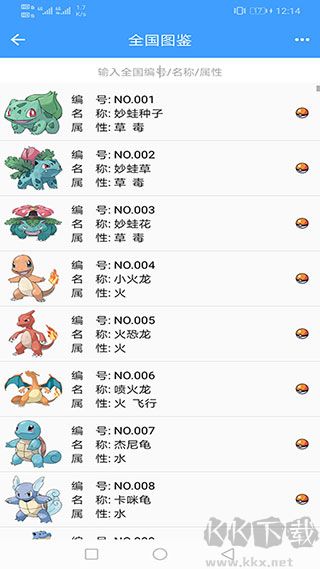 神奇寶貝圖鑒app最新版本