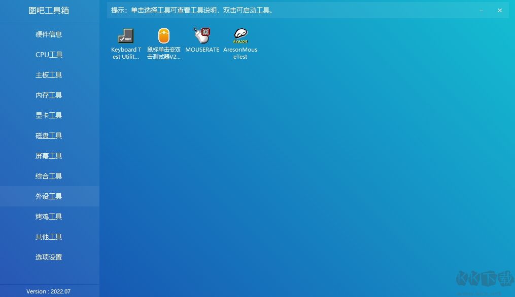 圖吧工具箱電腦版