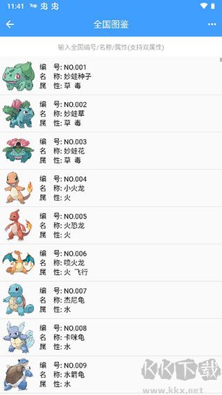 神奇寶貝圖鑒app最新版本