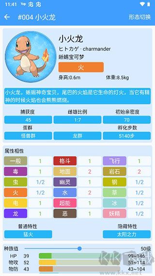 神奇寶貝圖鑒app最新版本