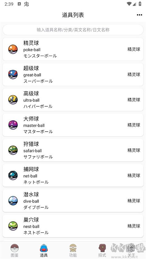 神奇寶貝圖鑒app最新版本